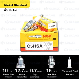 หัวเทียน NGK รุ่น NICKEL STANDARD【 C5HSA 】ใช้สำหรับ Honda C70, C50, C90, C700, C900 / Yamaha  Spark Nano, RX, X-1