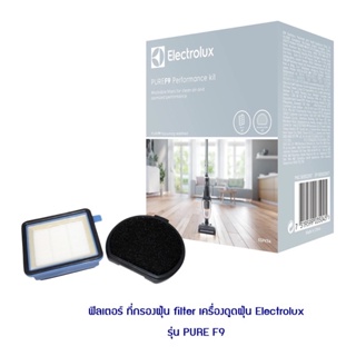 พร้อมส่ง  ฟิลเตอร์ ที่กรองฝุ่น filter เครื่องดูดฝุ่น Electrolux รุ่น PURE F9