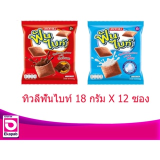 ทิวลี่ฟันไบท์ 18 กรัม X 12 ซอง