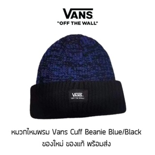 หมวกไหมพรม Vans Cuff Beanie Blue/Black ของใหม่ ของแท้ พร้อมส่ง