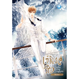 เทียนซือ ภาค 1 เล่ม 6