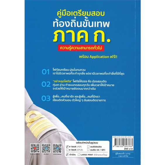 หนังสือ-คู่มือเตรียมสอบท้องถิ่นขั้นเทพ-ความรู้-ผู้แต่ง-กนกพร-เทือกถา-สนพ-วิสดอมเวิลด์-wisdom-อ่านได้-อ่านดี