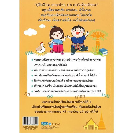 หนังสือ-คู่มือเรียน-ภาษาไทย-ป-3-เก่งไวด้วยตัวเอง