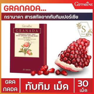 🔥ส่งฟรี🔥 ทับทิม ชนิดเม็ด กิฟฟารีน GIFFARINE GRANADA