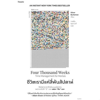 Rich and Learn (ริช แอนด์ เลิร์น) หนังสือ ชีวิตเรามีแค่สี่พันสัปดาห์