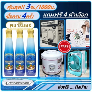 น้ำมังคุดทิพย์มงคล 3ข./1000 (ซื้อครบ4ครั้ง แถมฟรีชิ้นใหญ่1รายการ) พนารินทร์ ตราพนารินทร์ สินค้าเพื่อสุขภาพที่ดี