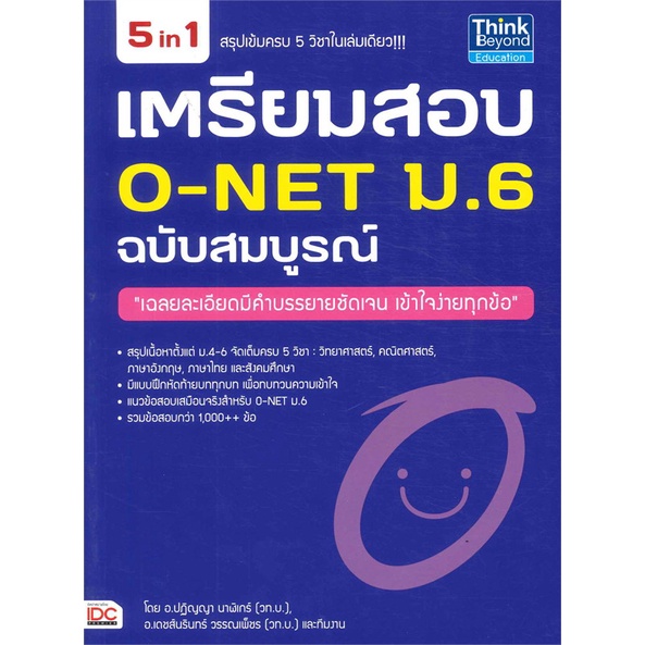 หนังสือ-เตรียมสอบ-o-net-ม-6-ฉบับสมบูรณ์