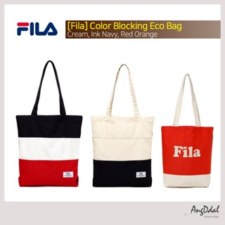 [Fila] ถุงใส่ครีม Eco บล็อกสี หมึกน้ําเงิน แดง ส้ม / จัดส่งไปยังเกาหลี