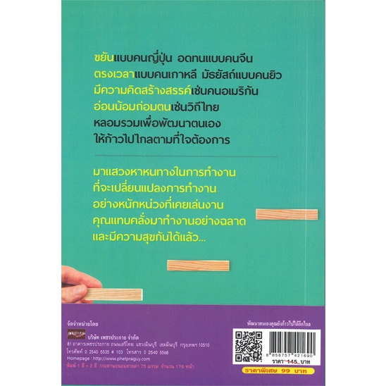 หนังสือ-พัฒนาตนเองคุณยังก้าวไปได้อีกไกล-ผู้แต่ง-กรกิจ-พัฒนะรุ่งเรือง-สนพ-books-maker-หนังสือจิตวิทยา-การพัฒนาตนเอง