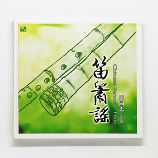 CD เพลง Fenglin Records, Wu Guozhong, Flute, Folk Music (China Version)