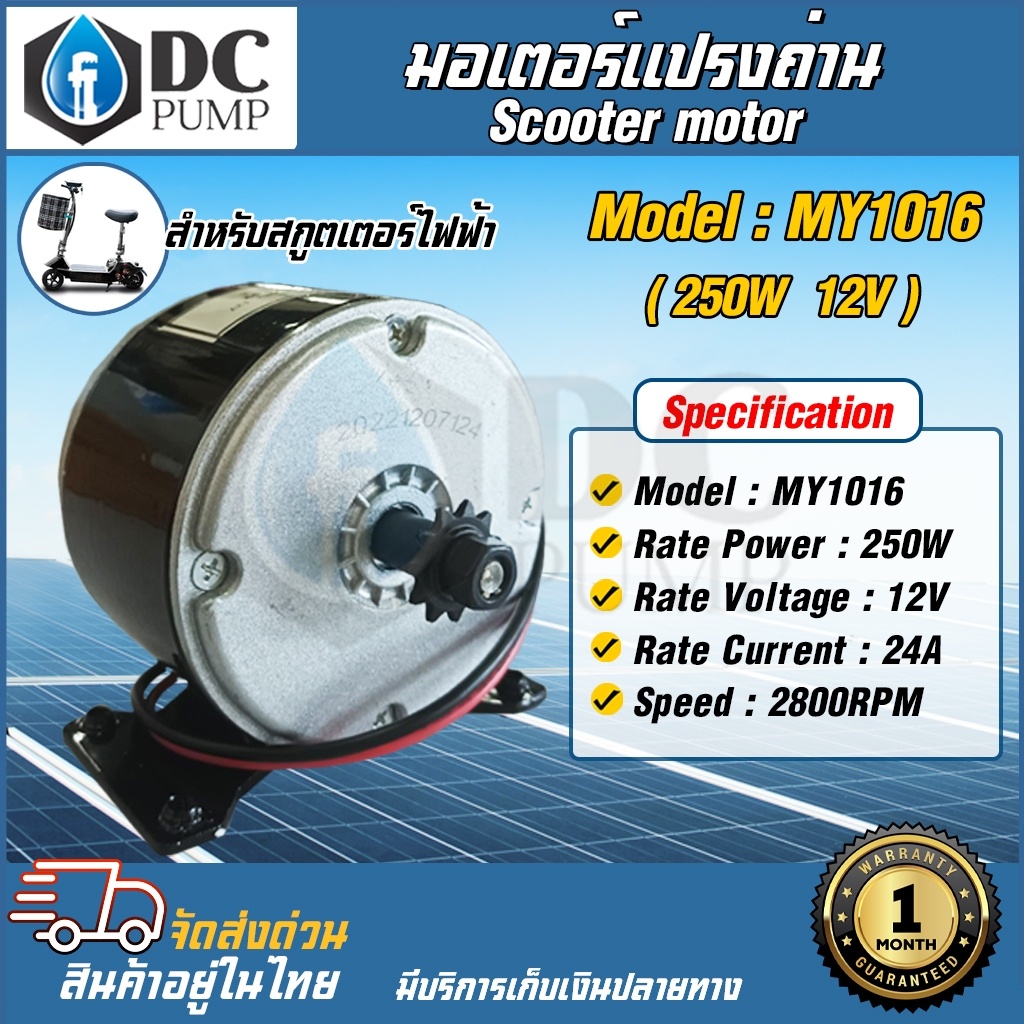 มอเตอร์แปรงถ่านโซล่าเซลล์-motor-dc-12v-250w-รุ่น-my1016-2800rpm-มอเตอร์สำหรับไฟฟ้า-สกูตเตอร์ไฟฟ้า-ปั้มชักโซล่าเซลล์