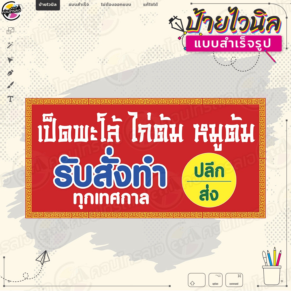 ป้ายไวนิล-รับทำของไหว้ตรุษจีน-เป็ดพะโล้-ไก่ต้ม-หมูต้ม-รับสั่งทำทุกเทศกาล-ไม่ต้องรอออกแบบ-พร้อมใช้งาน-ไวนิลหนา-360-แกรม