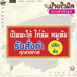 ป้ายไวนิล รับทำของไหว้ตรุษจีน 