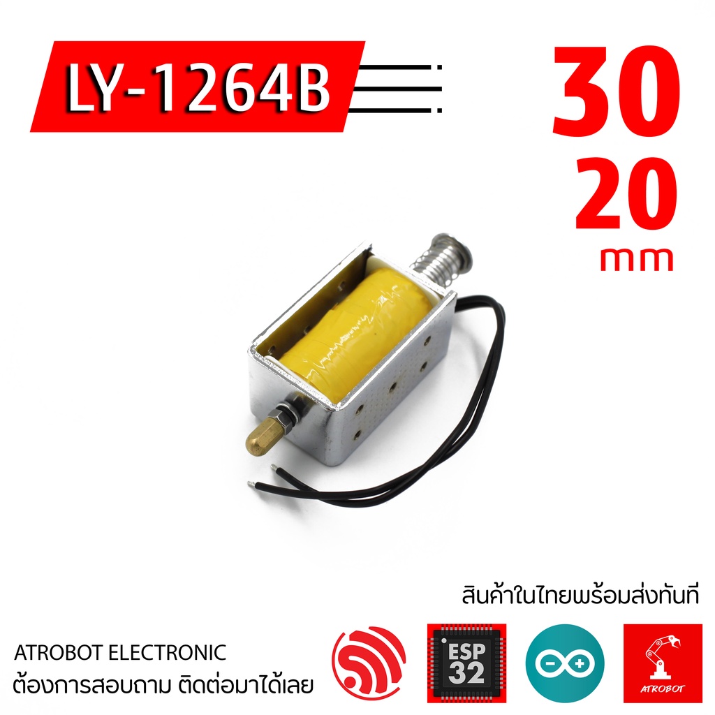 ly1264b-push-pull-solenoid-12v-24v-ระยะยืด-20-30mm-โซลินอยด์ไฟฟ้า