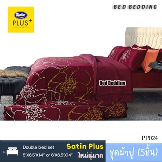 Satin Plus PP024 : ซาตินพลัส ชุดผ้าปูที่นอน ไม่รวมผ้านวม จำนวน 5ชิ้น (พิมพ์ลาย)