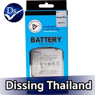 Dissing BATTERY Realme 3 Pro (BLP713) **ประกันแบตเตอรี่ 1 ปี**