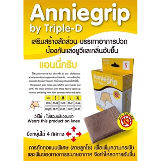 Anniegrip by Triple-D ซัพพอตบรรเทาอาการปวดหัวเข่า