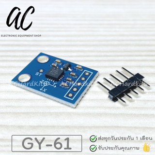 GY-61 ADXL335 3-axis accelerometer module