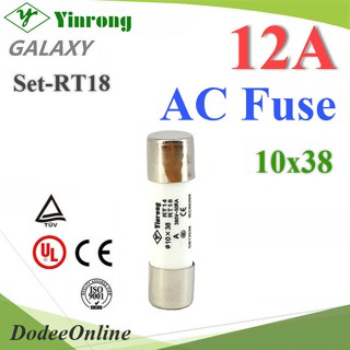 .ลูกฟิวส์ AC ทรงกระบอก ขนาด 10x38mm Yinrong Galaxy 12A max.380V รุ่น FUSE-AC-12A DD