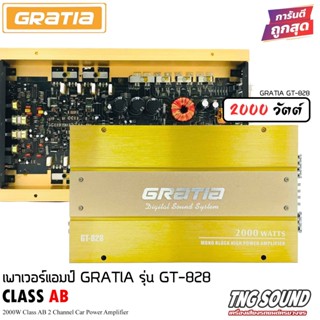 4!!ตัวแรง!!GRATIA รุ่น GT-828เพาเวอร์แอมป์ 2CH CLASS AB เพาเวอร์รถยนต์ พาวเวอร์แอมป์ เพาเวอร์2แชลแนล แอมป์ติดรถยนต์