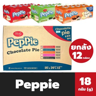 ยกลัง Peppie ขนมพาย ช็อกโกแลต พาย 18 กรัม จำนวน 12 กล่อง ริชชี่ เป็ปพาย Richy white chocolate pie