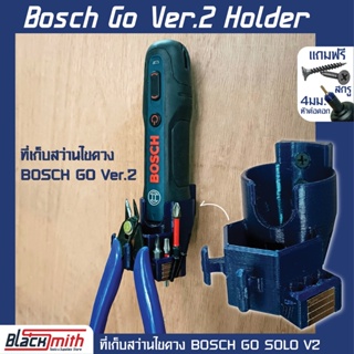 Bosch Go Ver.2 Holder ตัวเก็บสว่านไขควงติดผนัง สำหรับ Bosch Go Ver.2 (โดยเฉพาะ) BlackSmith-แบรนด์คนไทย