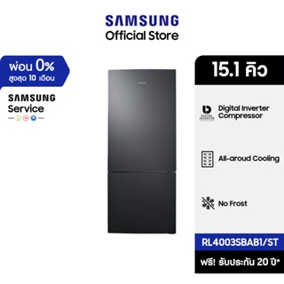 [จัดส่งฟรี] SAMSUNG ตู้เย็น 2 ประตู RL4003SBAB1/ST พร้อมด้วย All-Around Cooling, 15.1 คิว (427 L)