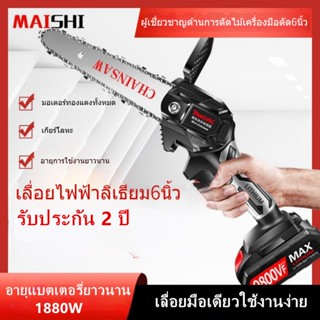 เลื่อยไฟฟ้า เลื่อยโซ่ยนต์ไร้สาย เลื่อยตัดไม้ 6 นิ้ว1880W Cordless Chainsaw เลื่อยไฟฟ้ามือ เลื่อยโซ่ไรสาย เครื่องตัดไม้ไร