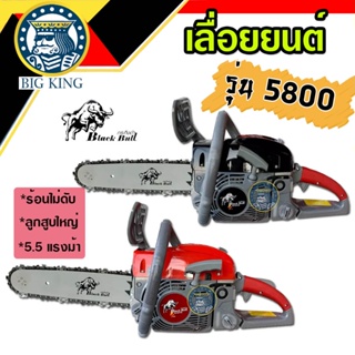 เลื่อยยนต์ กระทิงดำ 5800 blackbull รุ่น B-CS152 สตาร์ทเบา