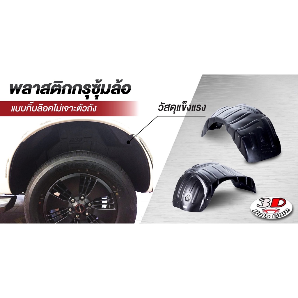 กันโคลน-ปิดเต็มซุ้มไม่ต้องเจาะตัวรถ-ตรงรุ่น-toyota-fortuner-เก่า-fortuner-car-fender-t1