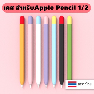เคสสำหรับปากกาไอแพด Ap pencil Gen 2 1 Case บางเพียง 0.35มม. Silicone Sleeve Case Pencil 1&amp;2