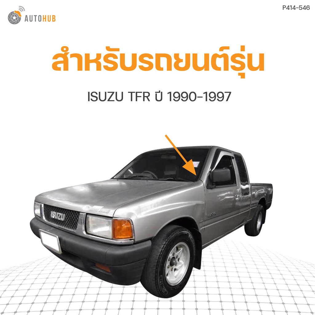 คิ้วกระจกหน้า-isuzu-tfr-ปี-1990-1997