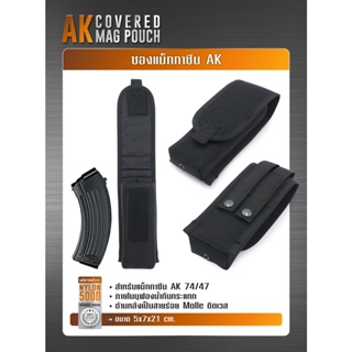 ซองแม็กกาซีน AK  (AK Covered Mag pouch ) สีดำ