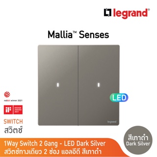 Legrand สวิตช์ทางเดียว 2 ช่อง สีเทาดำ มีไฟ LED 2G 1W 16AX Illuminated Switch | Mallia Senses | Dark Silver | 281012DS