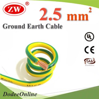 (ระบุความยาว) สายกราวด์ 2.5 sq.mm เขียวเหลือง สำหรับงานไฟฟ้า ตู้คอนโทรล ทนต่อรังสี UV ร�