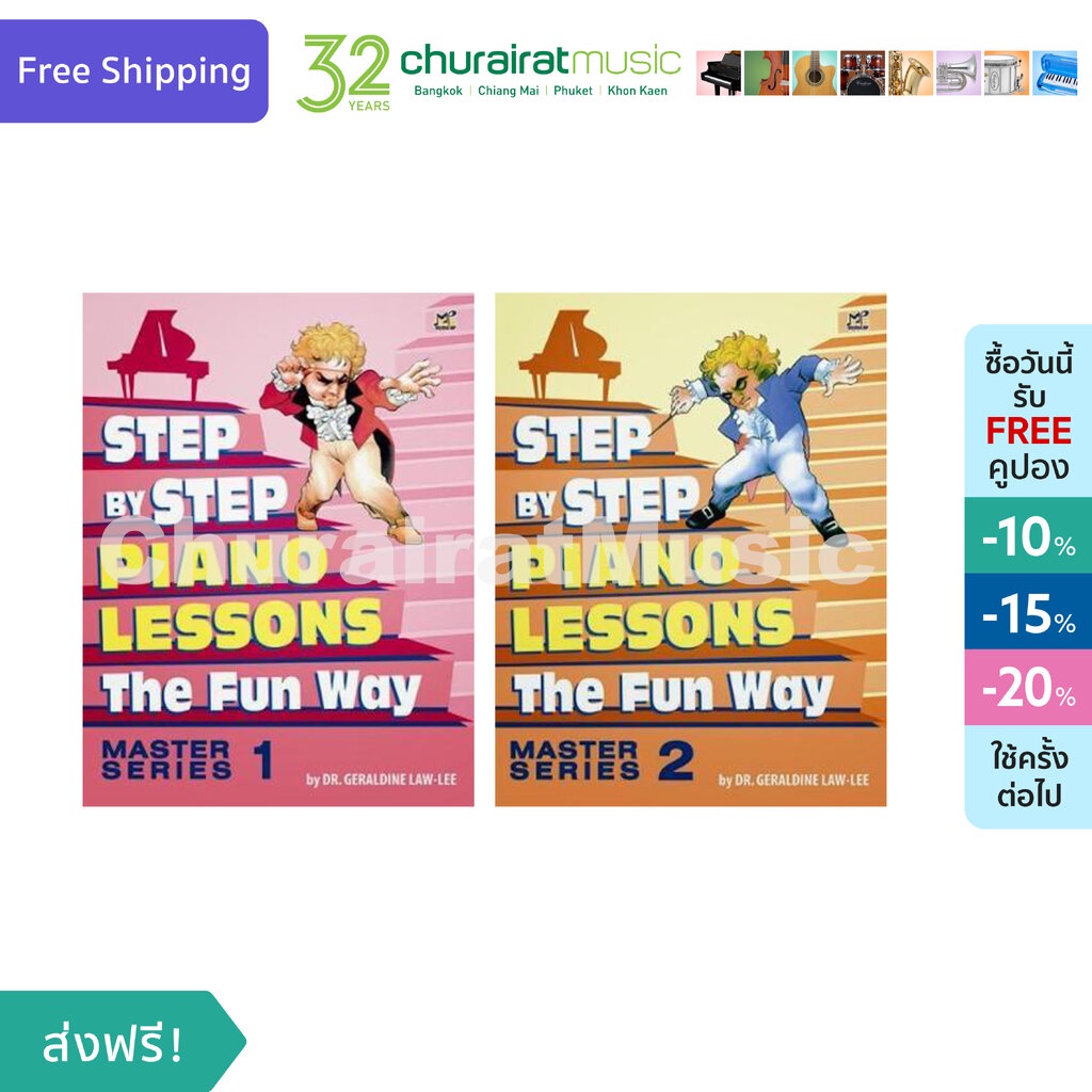 หนังสือเปียโน-step-by-step-the-fun-way-step-by-step-master-series-piano-lessons