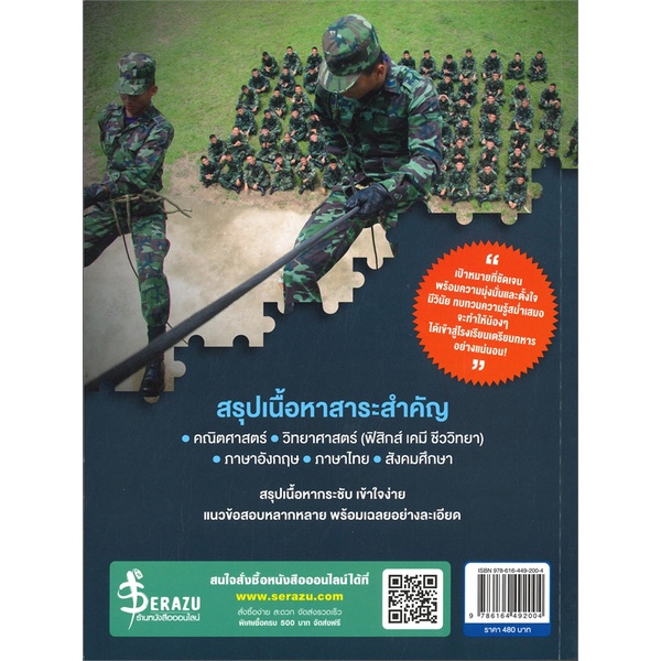 หนังสือ-เตรียมสอบ-นักเรียนเตรียมทหาร-ในส่วนของโร-สนพ-think-beyond-หนังสือคู่มือเรียน-คู่มือเตรียมสอบ