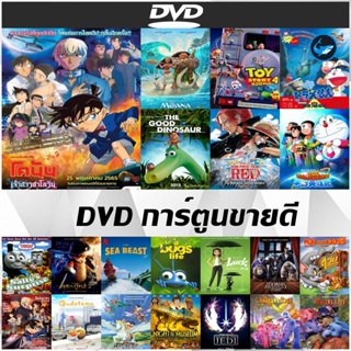 การ์ตูน DVD ขายดี - ยอดนักสืบจิ๋วโคนัน 25: เจ้าสาวฮาโลวีน | The Good Dinosaur | One Piece Film Red | Sea Beast