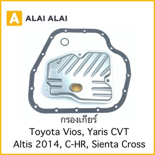 【B052】 กรองเกียร์ Toyota Vios, Yaris Cvt 2014-On, Altis 2014, C-HR, Sienta, Cross