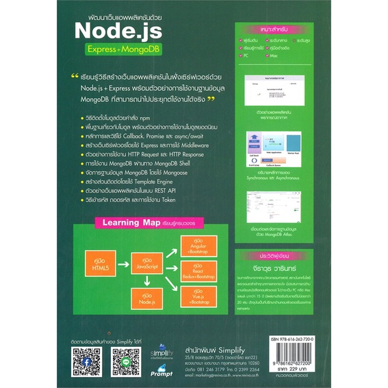 หนังสือ-พัฒนาเว็บแอพพลิเคชันด้วย-node-js-express-mongodb-อัปเดตล่าสุด