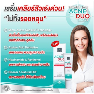 VITARA ACNE DUO SERUM ไวทาร่า แอนตี้ แอคเน่ ดูโอ้ เซรั่ม 15 กรัม