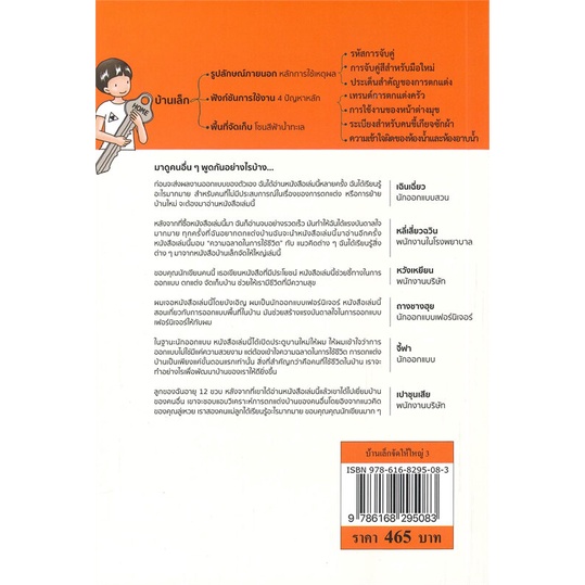 หนังสือ-บ้านเล็กจัดให้ใหญ่-3-ผู้แต่ง-ลู่เหวย-สนพ-วารา-หนังสือคนรักบ้านและสวน-บ้านและตบแต่ง