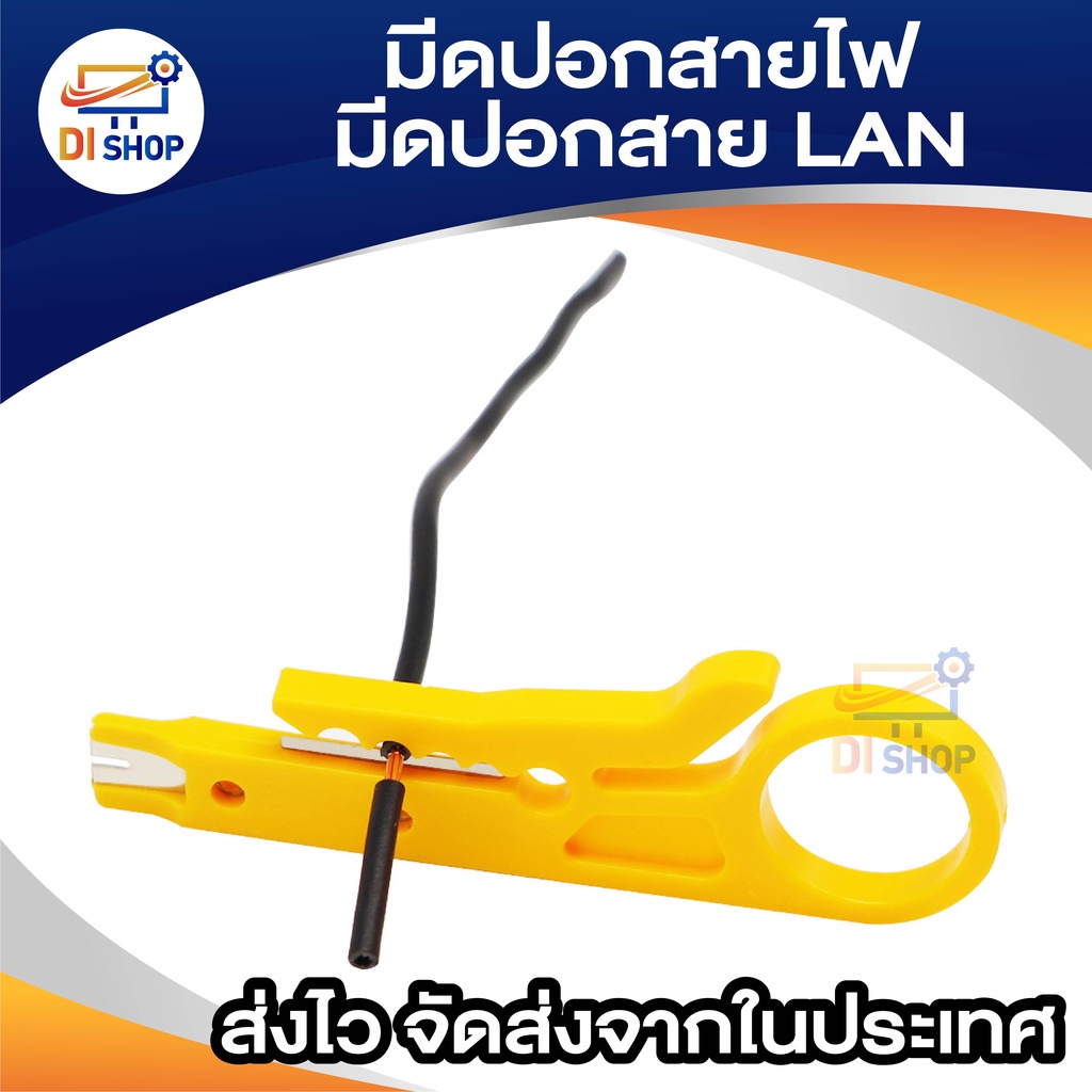 di-shop-ที่ปอกสายไฟ-สายแลน-มีดปลอกสาย-lan-rj45-rj11-1pcs