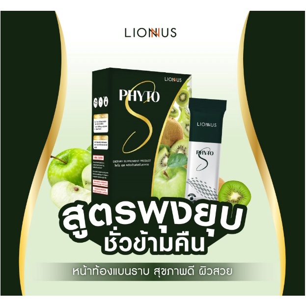 phyto-s-ไฟโต-เอส-ผลิตภัณฑ์เสริมอาหาร