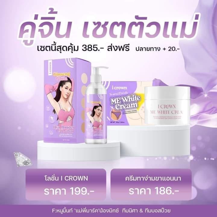 1-แถม-1-me-white-cream-โลชั่นแอนนา-แถมฟรี-โลชั่นโสมกลูต้า-1-ขวด-250-ml-ครีมทาขาหนีบดำ-ครีมแอนนา-แอนนา-หัวเข่าด