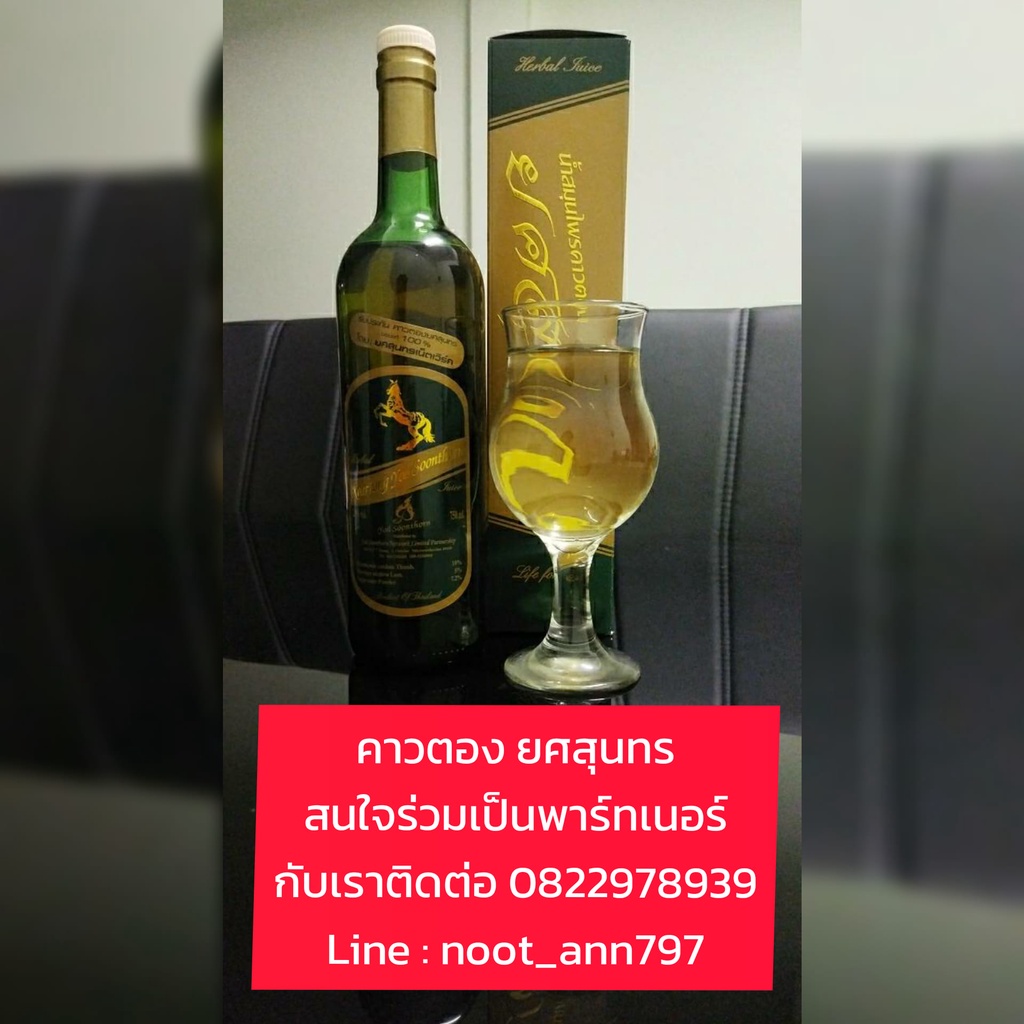 แท้-ส่งฟรี-คาวตองยศสุนทร-น้ำคาวตองขวดใหญ่-ดั้งเดิม