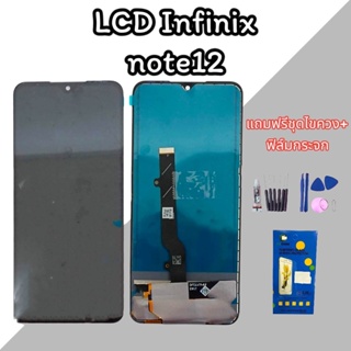 LCD infinix Note12 จอโทรศัพท์มือถือ จอinfinix หน้าจอ+ทัชสกรีน อะไหล่มือถือ  เเถมฟรีชุดไขควงและฟิล์มกระจก สินค้าพร้อมส่ง