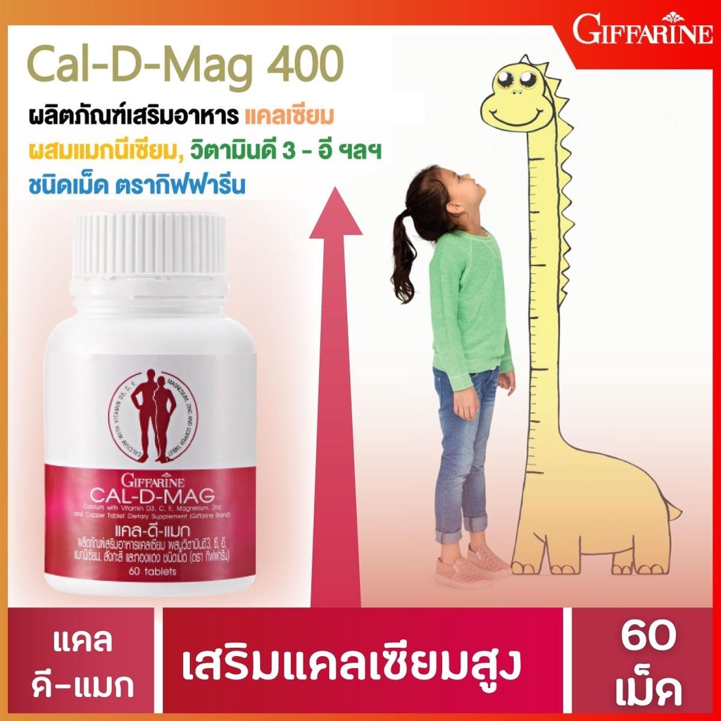 ส่งฟรี-แคลเซียม-cal-d-mag-400-เสริมแคลเซียม-สารอาหารที่สำคัญต่อร่างกาย