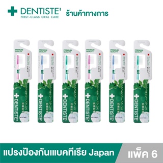 Dentiste Anti-Bacteria Toothbrush (Japan) เดนทิสเต้ แปรงสีฟัน แอนตี้แบคทีเรีย (ผลิตจากญี่ปุ่น) แพ็ค 6 ชิ้น