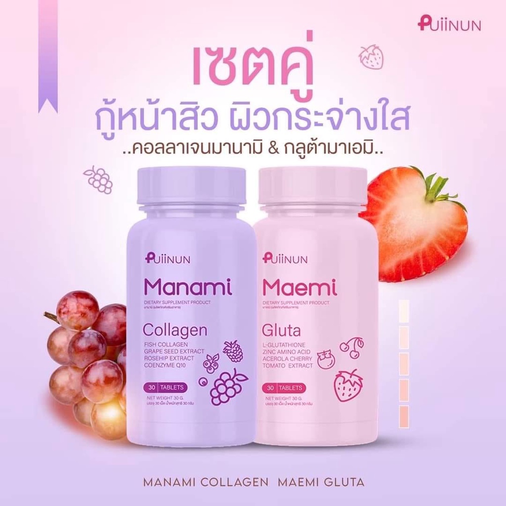 มาเอมิกลูต้าและมานามิคอลลาเจน-maemi-gluta-amp-manami-collagen-by-puiinun